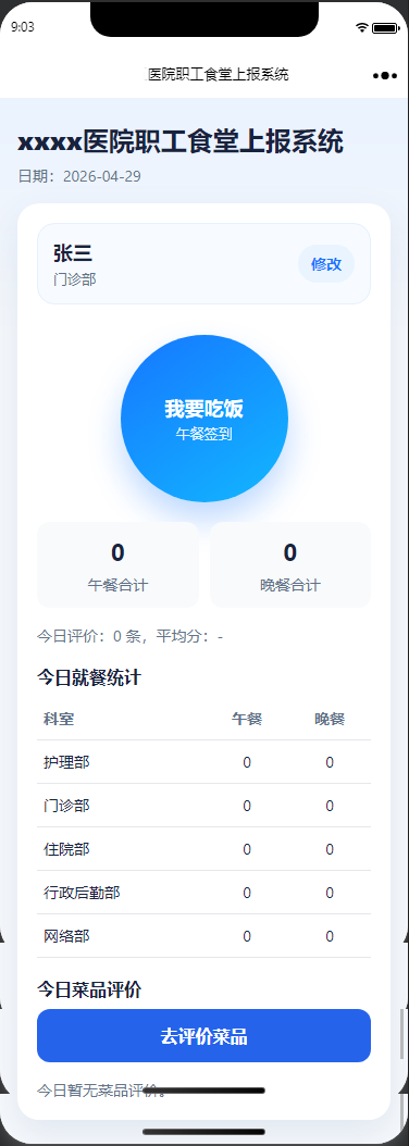 智能签到上报系统（PHP+MySQL）食堂/企业/学校多场景通用
